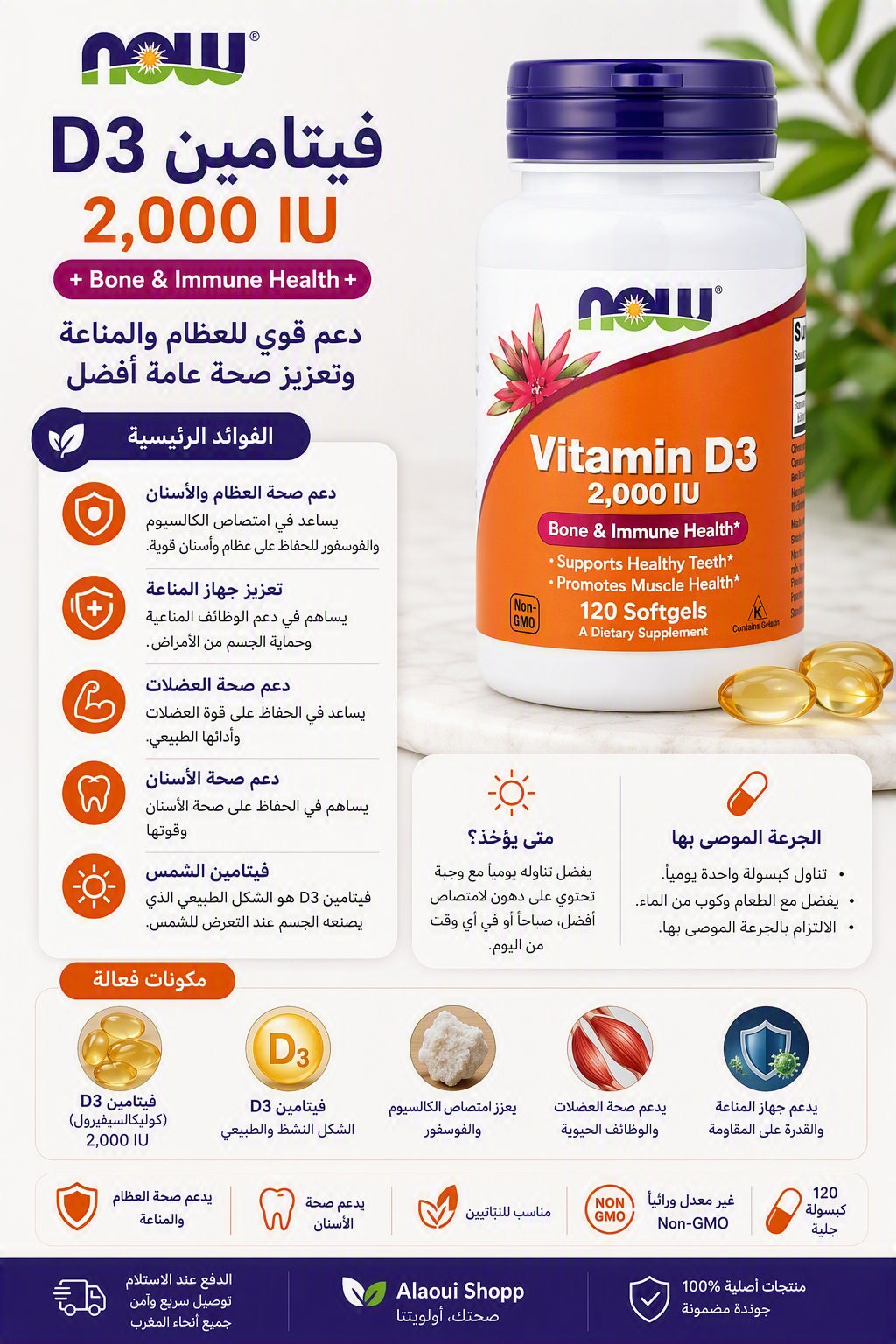 NOW Foods Vitamin D3 2,000 UI (120 Softgels) – informations complémentaires