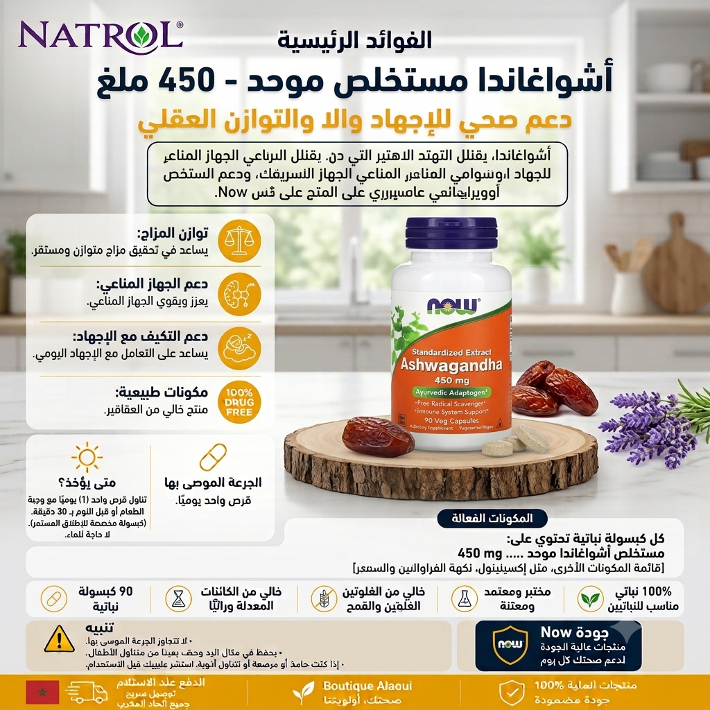 NOW Foods – Ashwagandha 450 mg – 90 capsules végétales – informations complémentaires