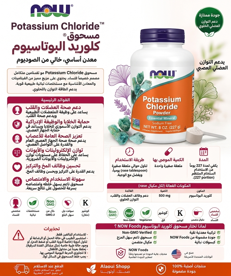 NOW Foods Chlorure de Potassium en Poudre – 227 g (8 oz) – informations complémentaires