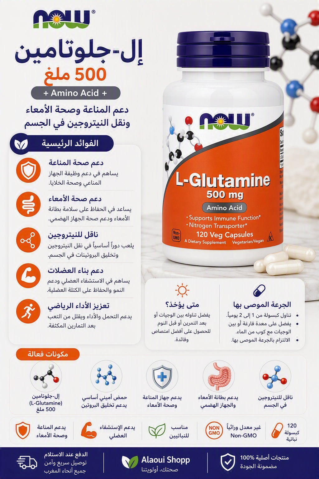 NOW Foods L-Glutamine 500 mg (120 Gélules Végétales) – informations complémentaires
