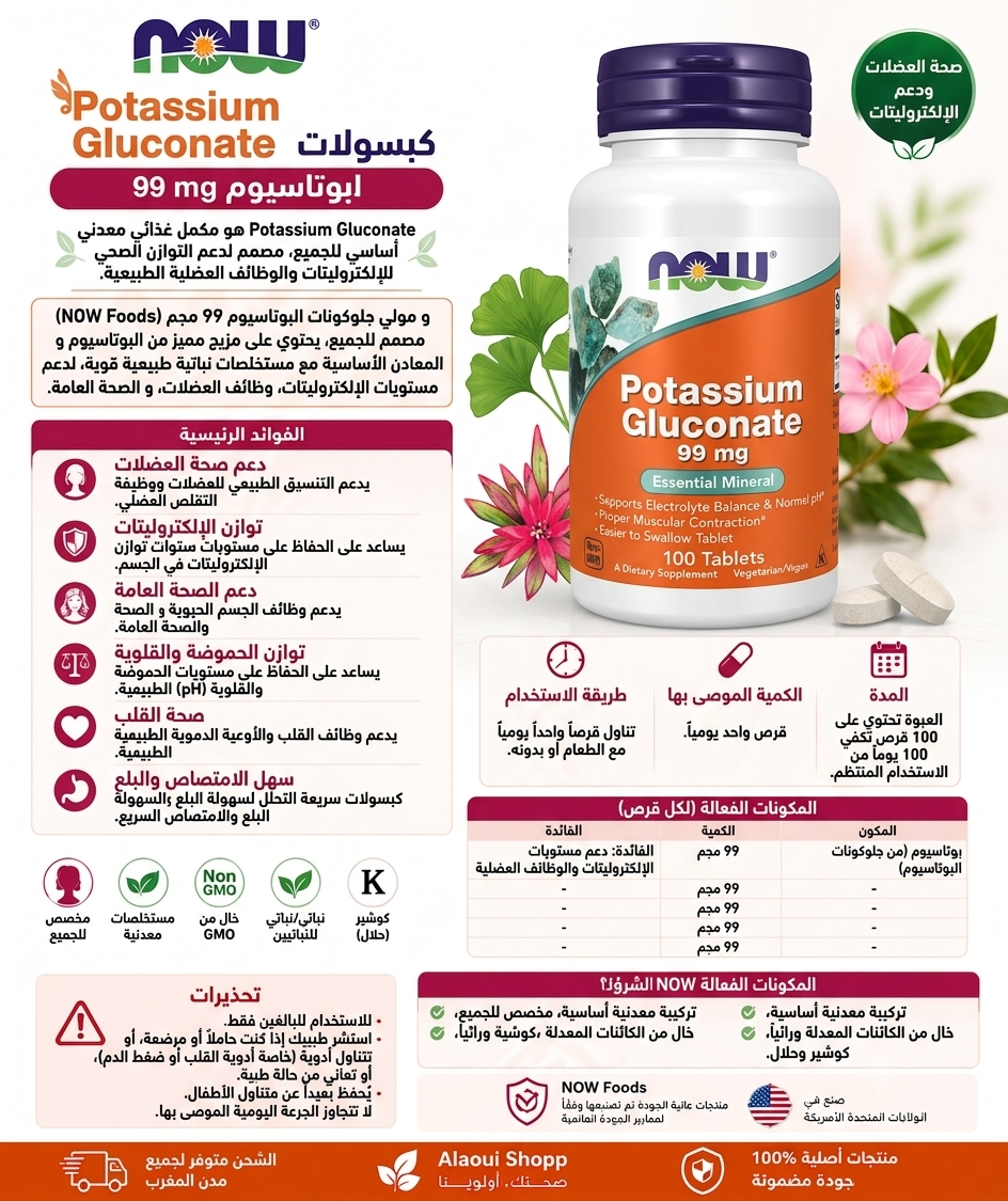 NOW Foods Gluconate de Potassium 99 mg – 100 comprimés – informations complémentaires