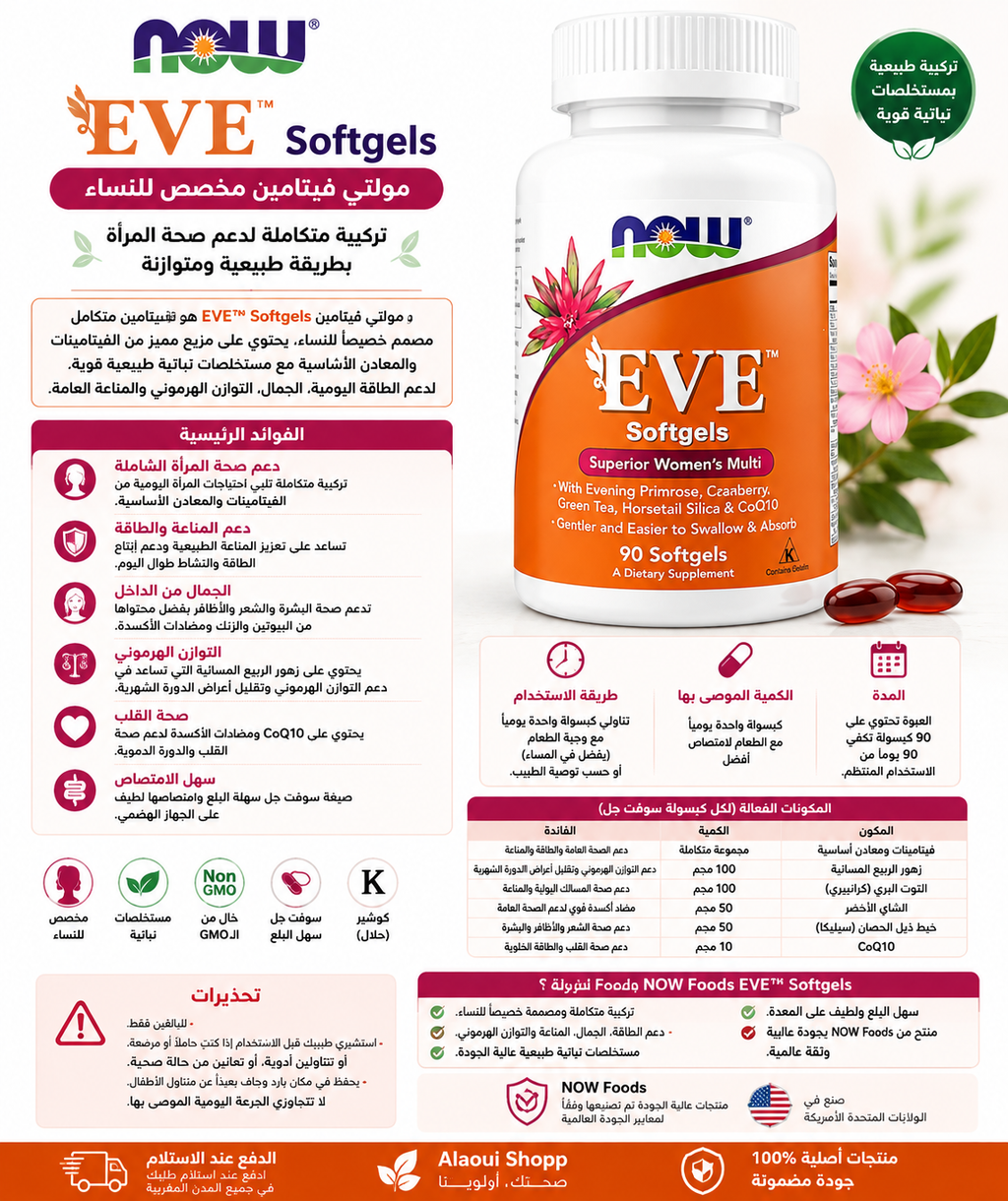 NOW Foods EVE™ 90 Softgels – Multivitamines pour femmes – informations complémentaires