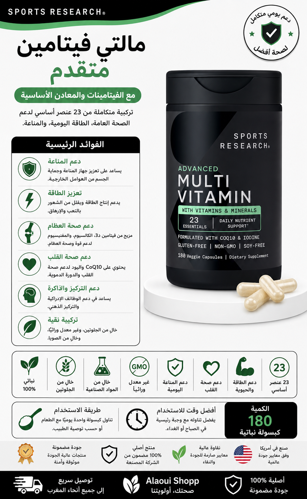 Sports Research Advanced Multivitamin – 23 nutriments essentiels – 180 capsules végétales
