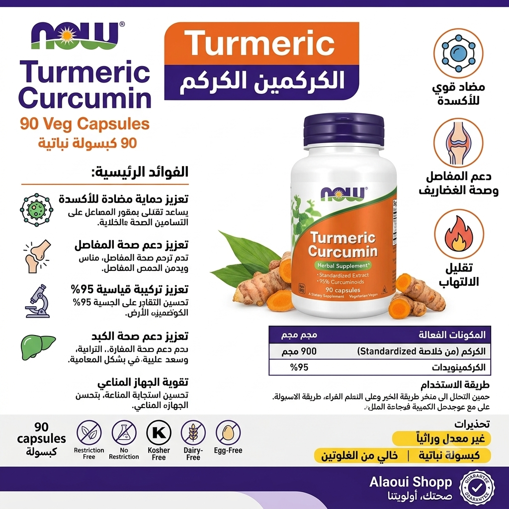 NOW Foods Turmeric Curcumin – 120 gélules végétales (Veg Capsules) – informations complémentaires