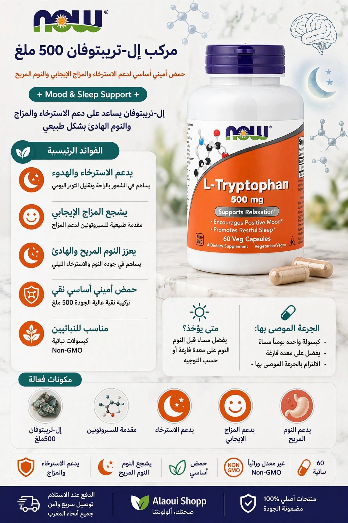 NOW Foods L-Tryptophan 500 mg (60 Gélules Végétales) – informations complémentaires