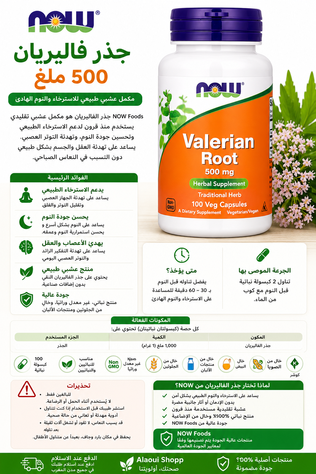 NOW Foods – Racine de Valériane 500 mg – 100 capsules végétales – informations complémentaires