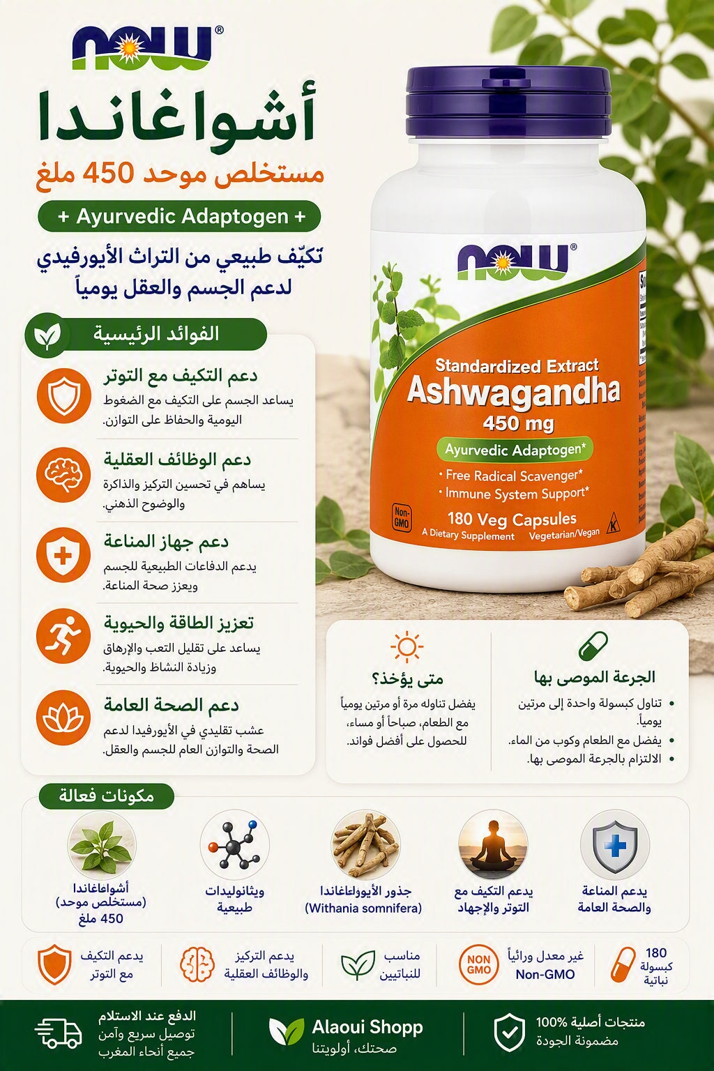 NOW Foods Ashwagandha 450 mg – 180 capsules végétales – informations complémentaires