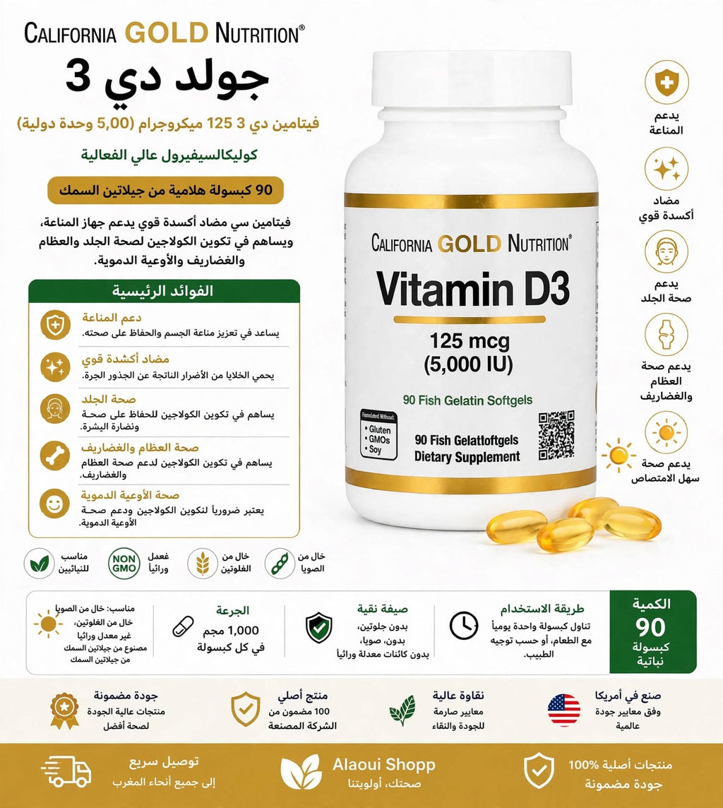 California Gold Nutrition Vitamin D3 125 mcg (5,000 IU) – 90 gélules molles (Fish Gelatin Softgels) – informations complémentaires