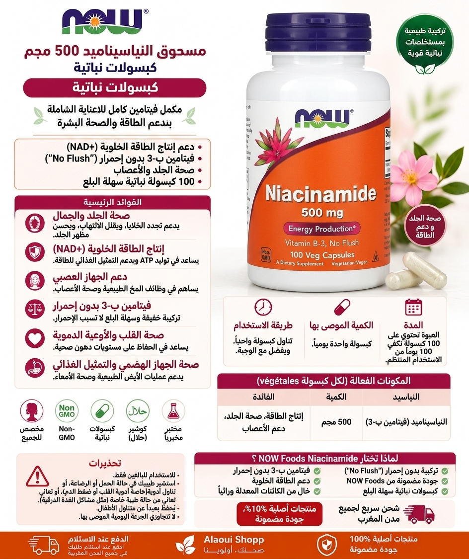 NOW Foods Niacinamide 500 mg – 100 gélules végétales – informations complémentaires