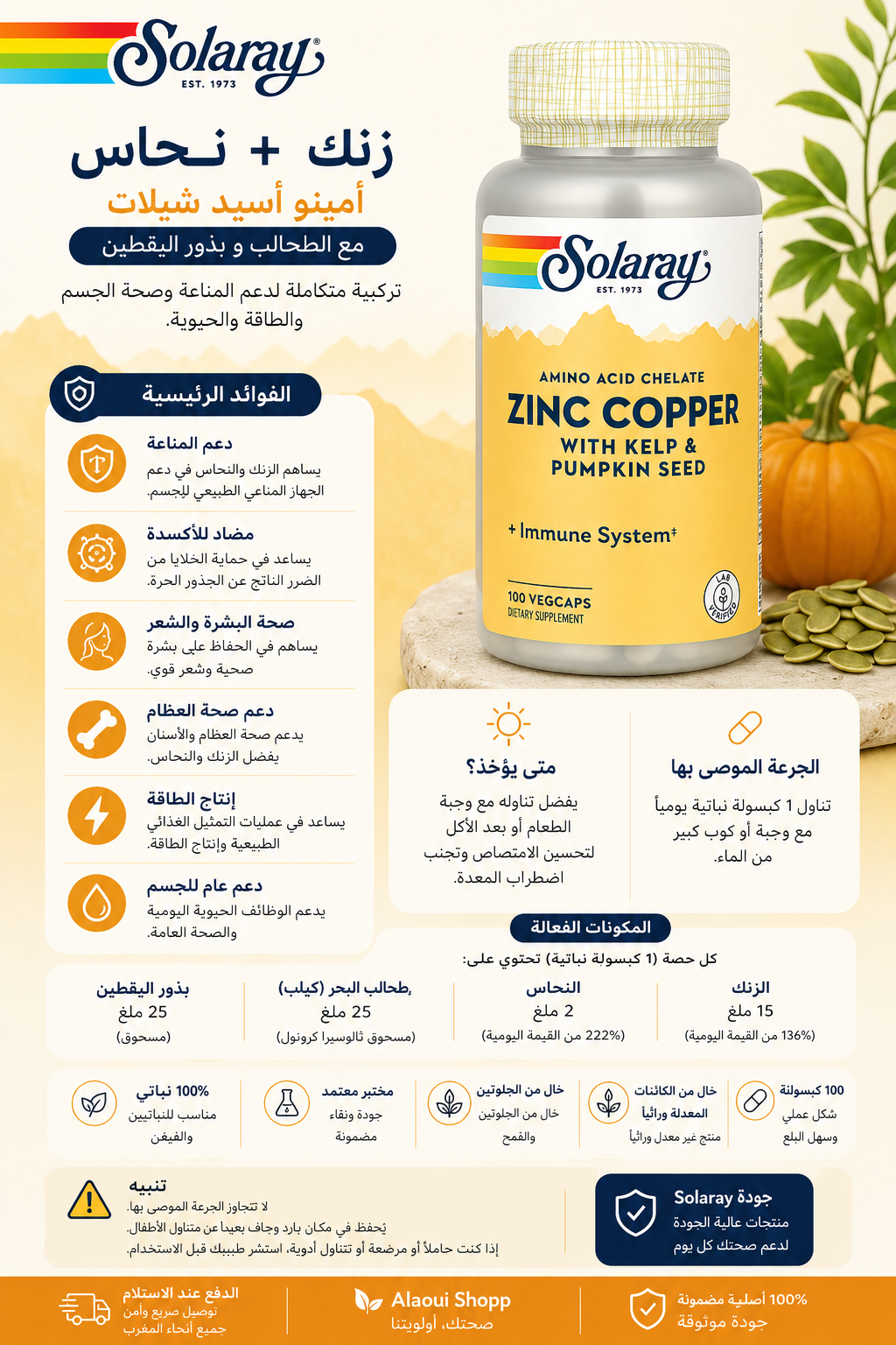 Solaray Zinc Copper – 100 VegCaps – informations complémentaires