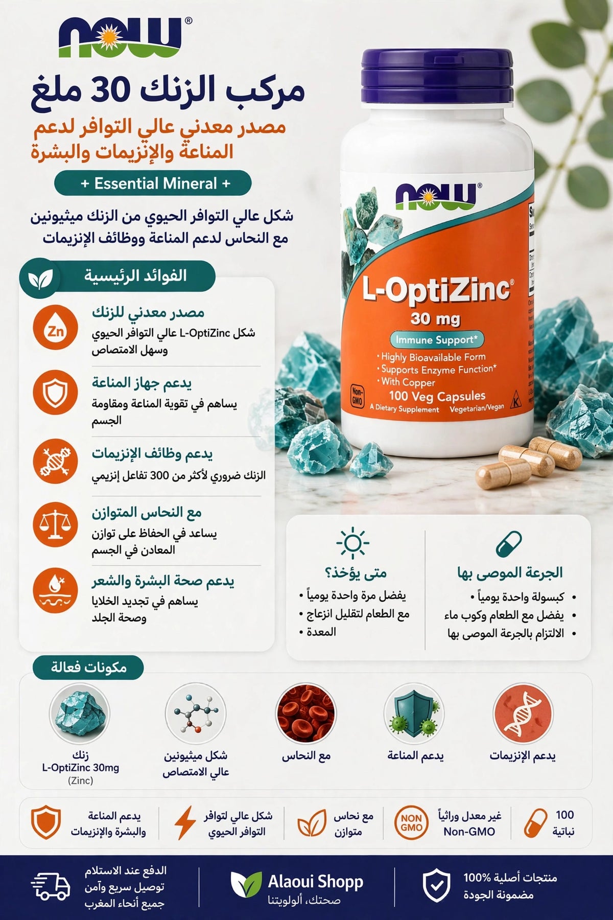 NOW Foods L-OptiZinc 30 mg (100 Gélules Végétales) – informations complémentaires