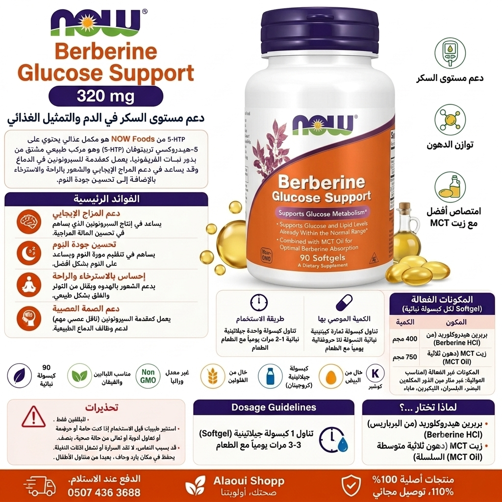 NOW Foods Berberine Glucose Support – 90 capsules molles (Softgels) – informations complémentaires