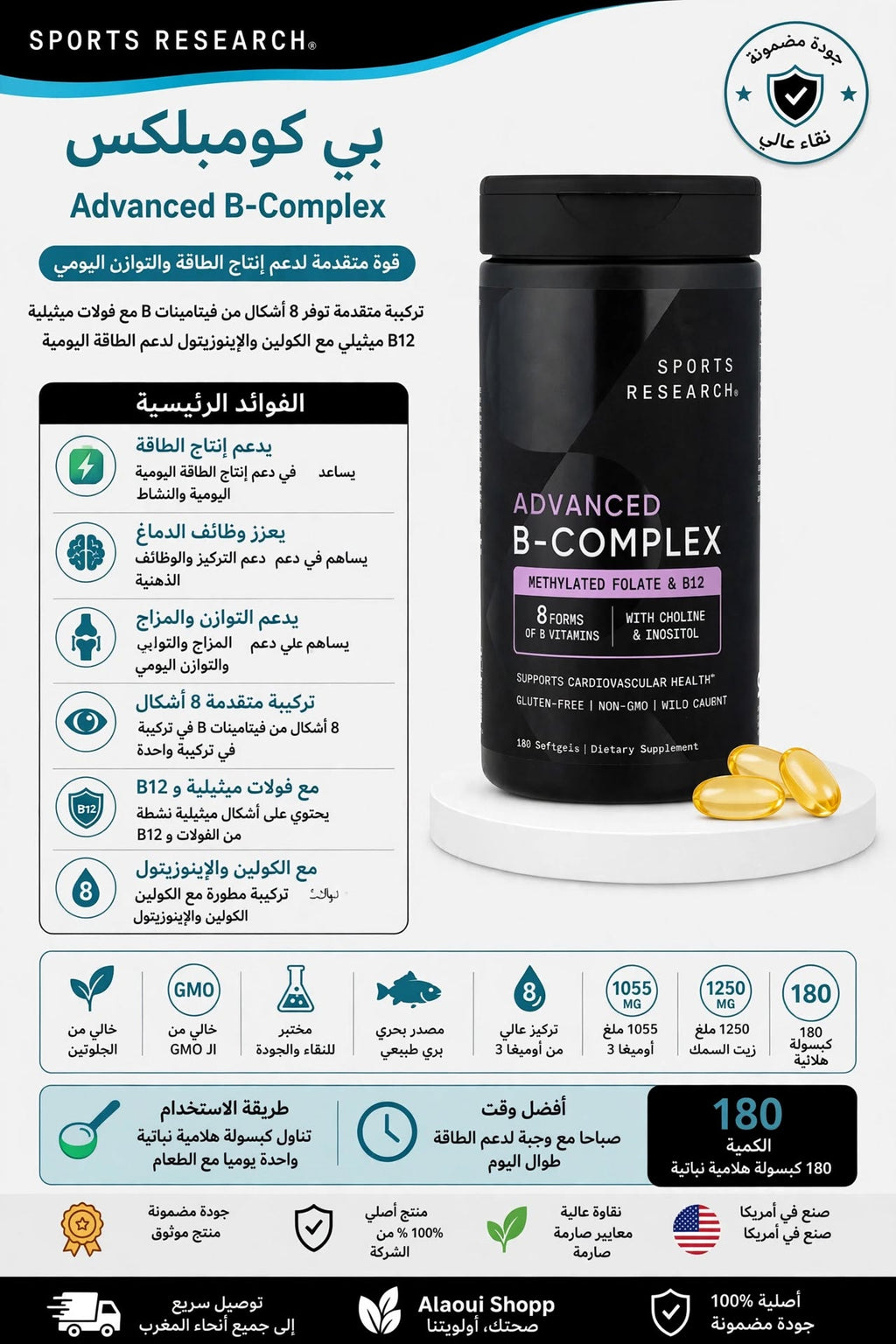 Sports Research Advanced B-Complex – 180 capsules végétales molles (Veggie Softgels)