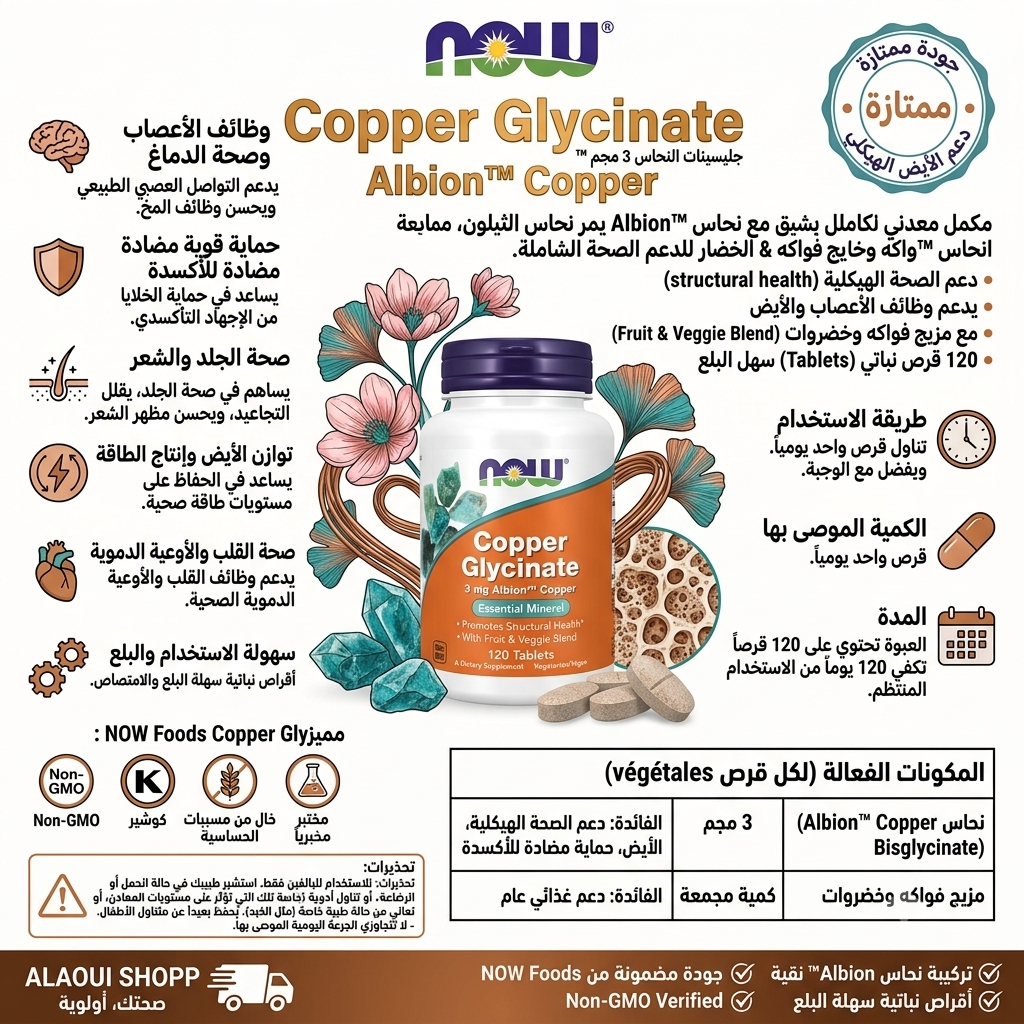 NOW Foods Copper Glycinate 3 mg – 120 comprimés – informations complémentaires