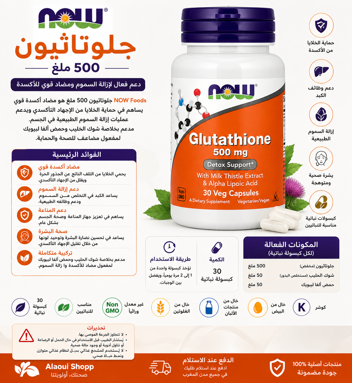 NOW Foods Glutathione 500 mg – 30 capsules végétales – informations complémentaires