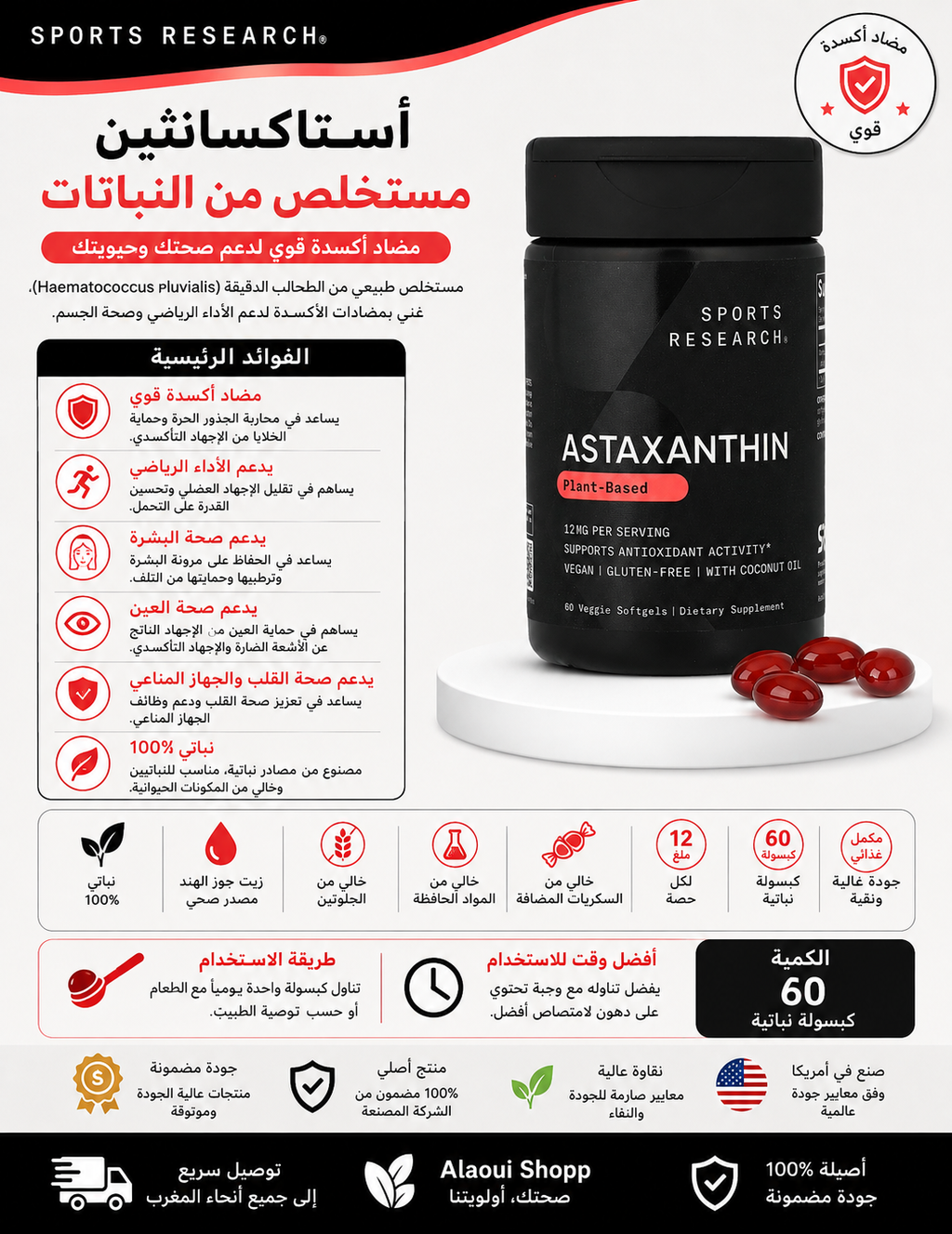 Sports Research Astaxanthine 12 mg – 60 capsules végétales
