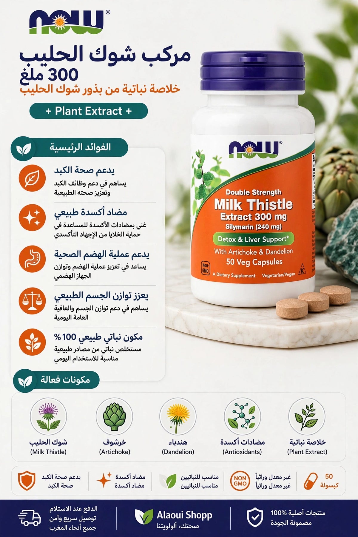 NOW Foods Double Strength Milk Thistle Extract 300 mg (50 Gélules Végétales) – informations complémentaires
