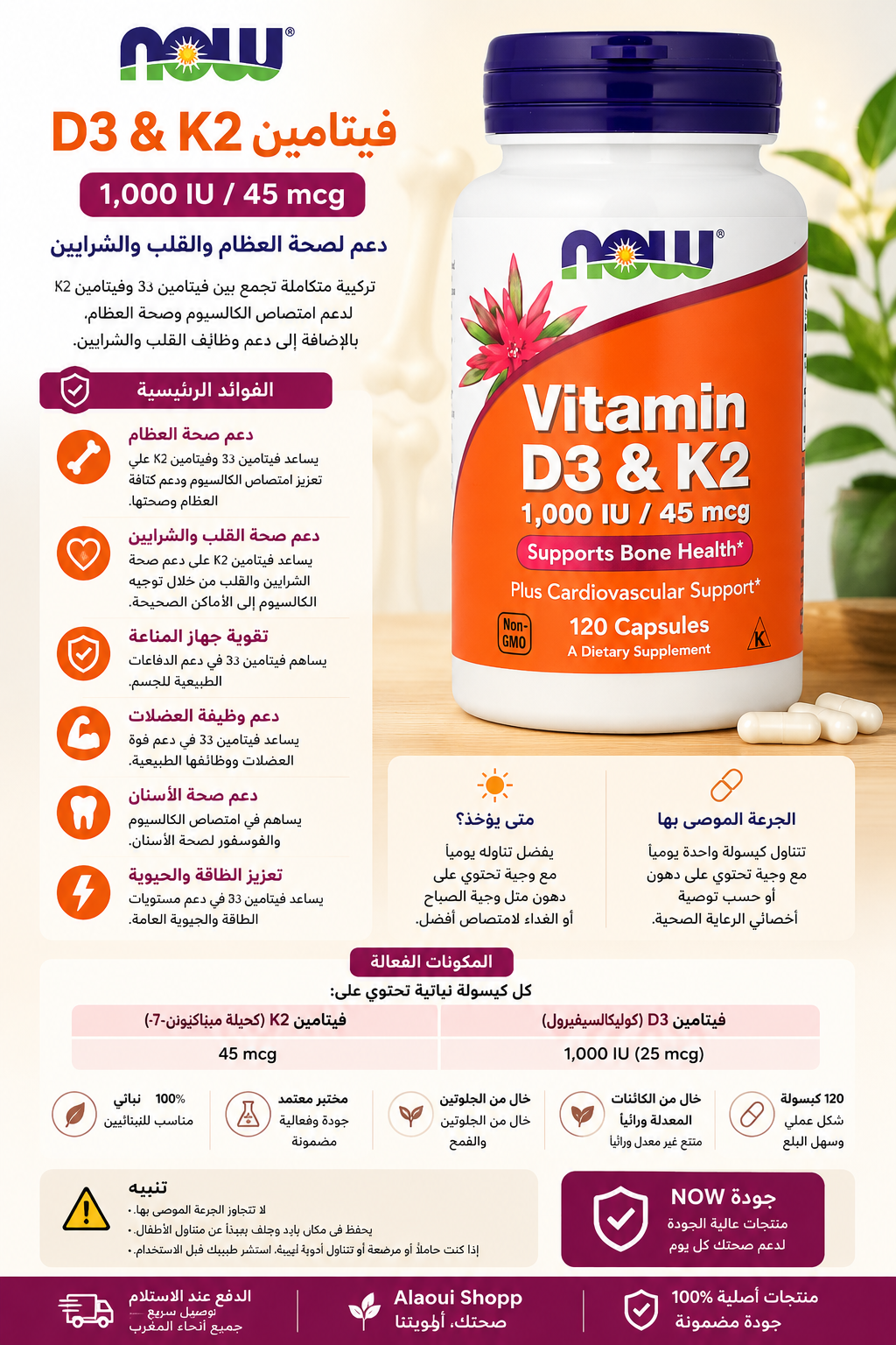 NOW Foods Vitamin D3 & K2 – 1,000 IU / 45 mcg – 120 Capsules – informations complémentaires