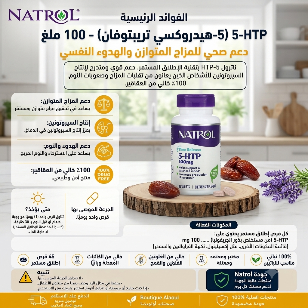 Natrol – 5-HTP à Libération Prolongée, 100 mg – 45 Comprimés – informations complémentaires
