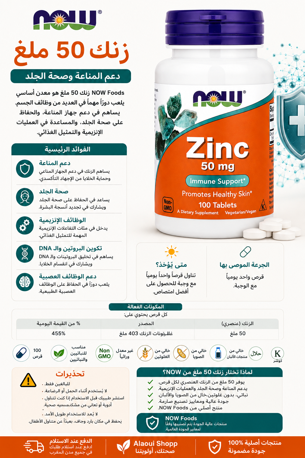 NOW Foods – Zinc 50 mg – 100 comprimés – informations complémentaires