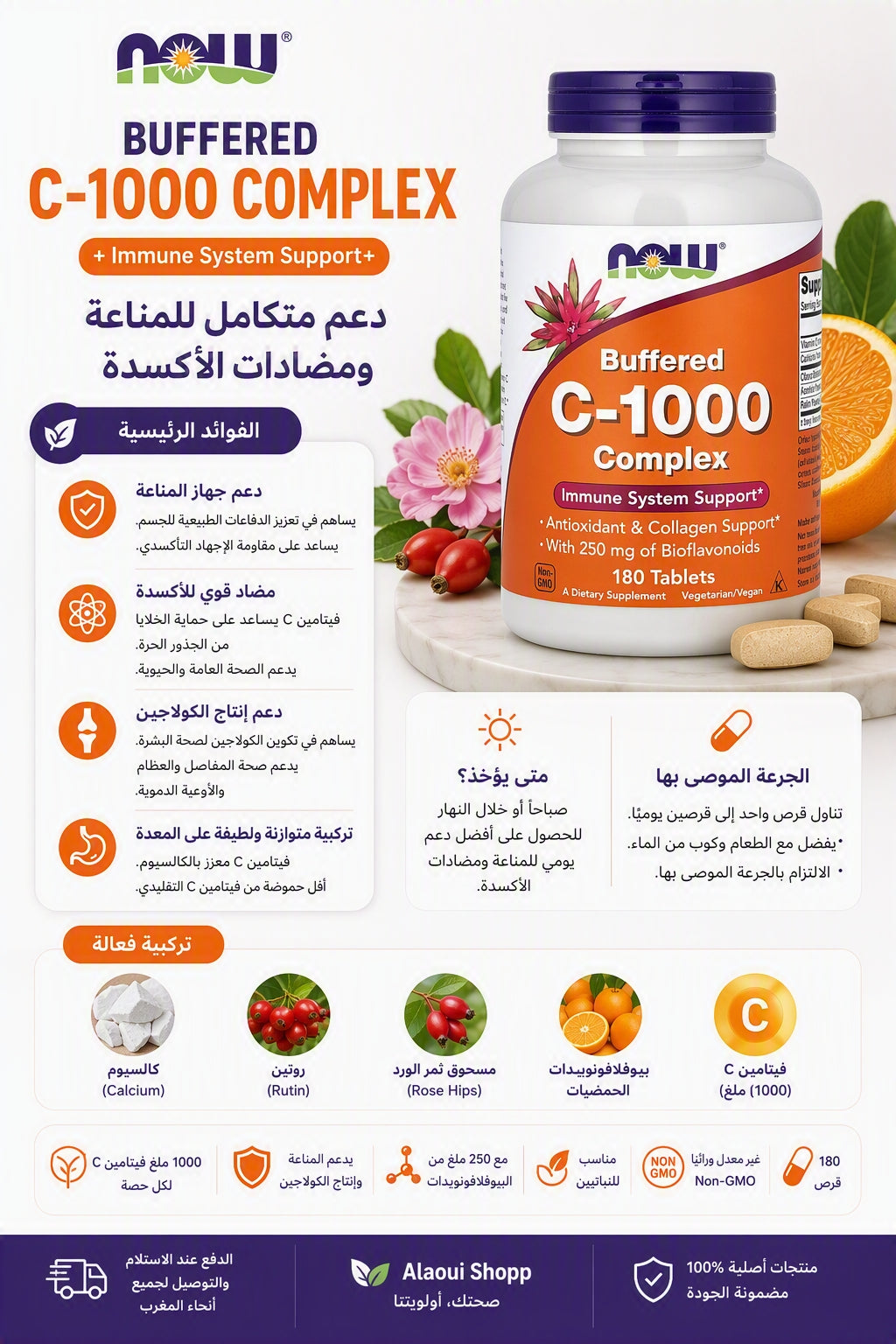 NOW Foods – Complexe à la vitamine C 1000 tamponnée – 180 comprimés – informations complémentaires