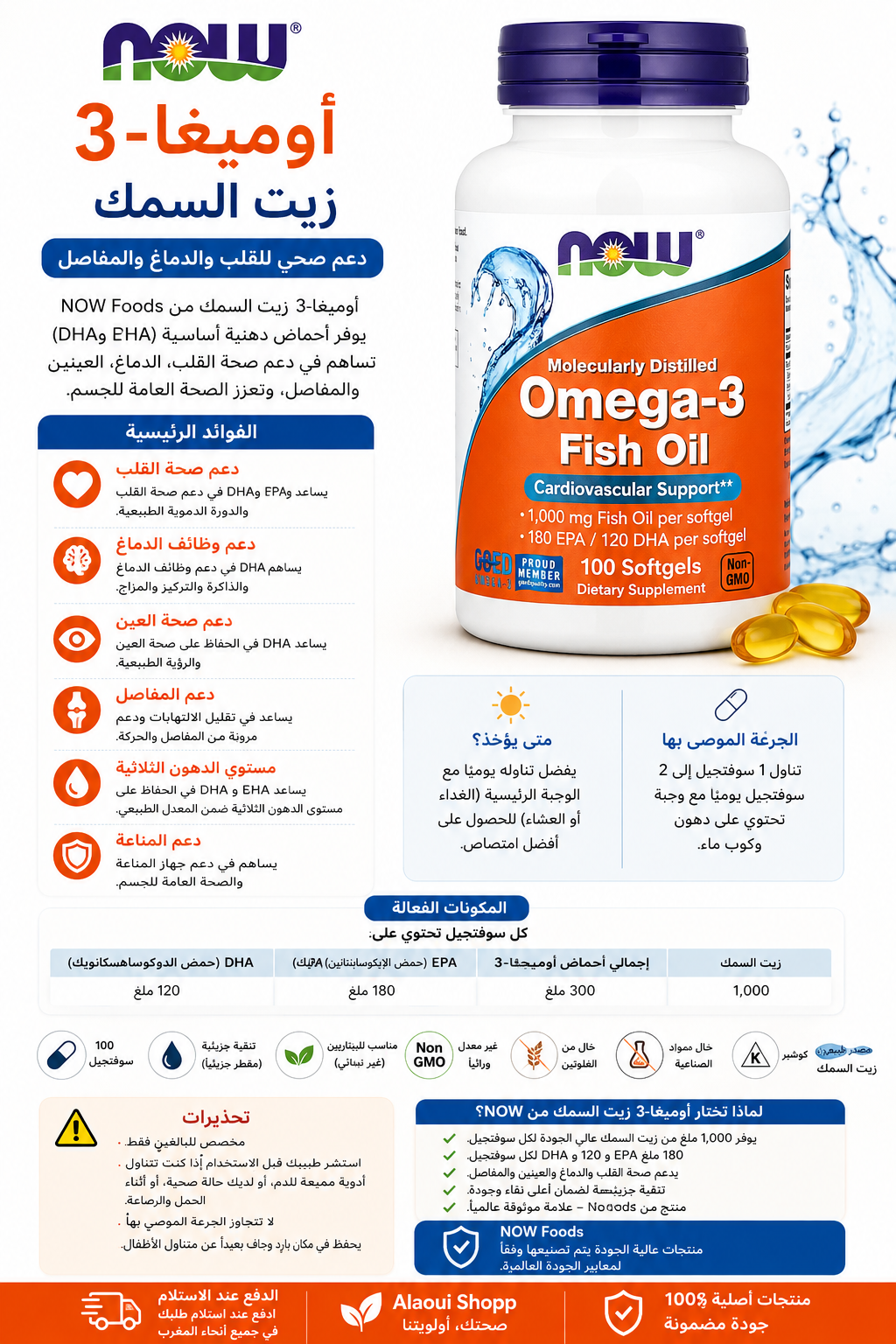 NOW Foods – Omega-3 Fish Oil 1000 mg – 100 Softgels – informations complémentaires