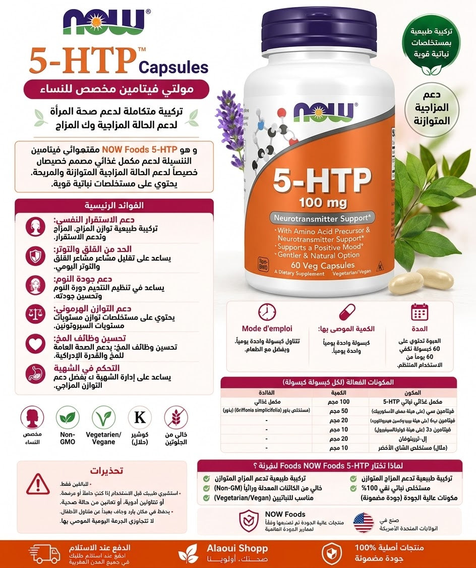 NOW Foods 5-HTP 100 mg – 60 gélules végétales – informations complémentaires