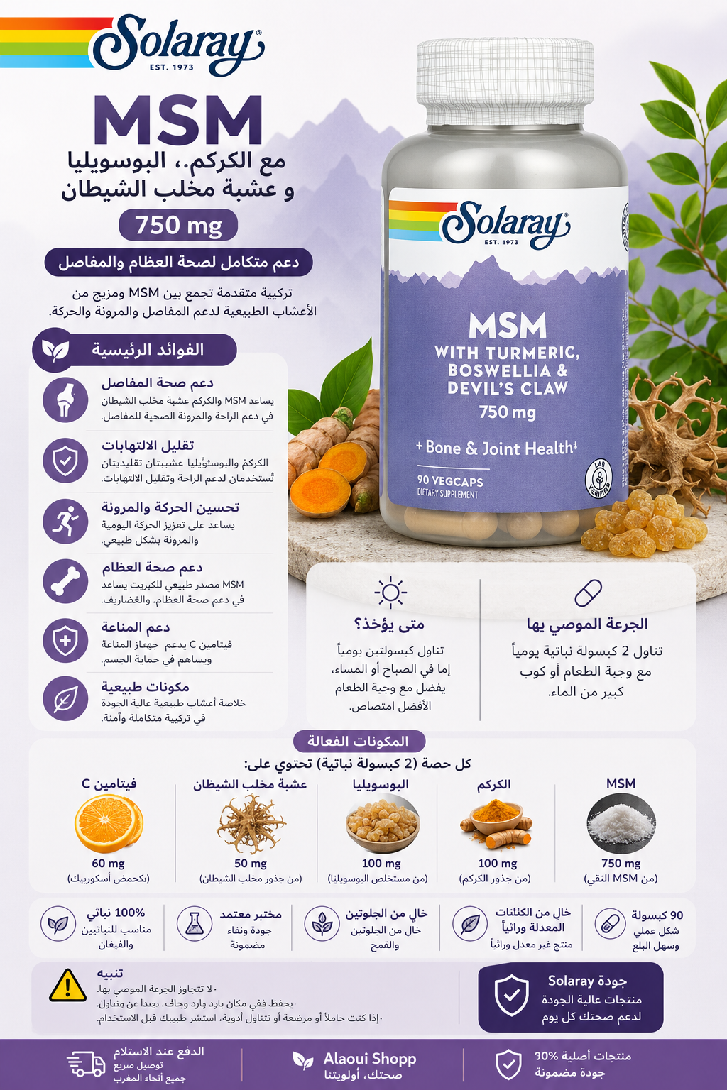 Solaray MSM with Turmeric, Boswellia & Devil's Claw 750 mg – 90 VegCaps – informations complémentaires