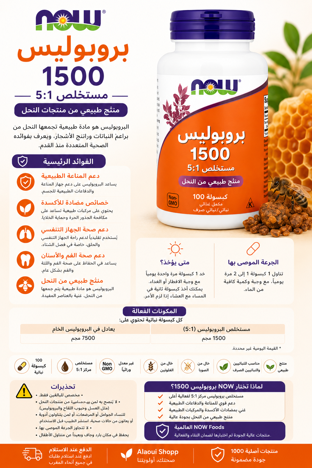 NOW Foods Propolis 1500 – 5:1 Extract – 100 Capsules – informations complémentaires