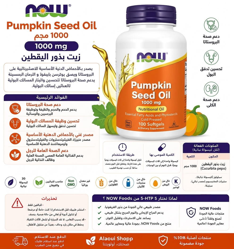 NOW Foods Pumpkin Seed Oil 1000 mg – 100 softgels – informations complémentaires