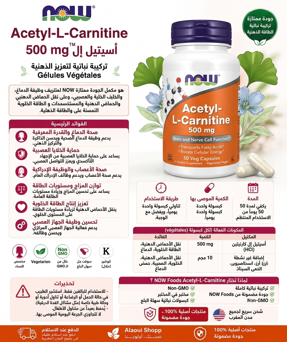 NOW Foods Acétyl-L-Carnitine 500 mg – 50 gélules végétales – informations complémentaires