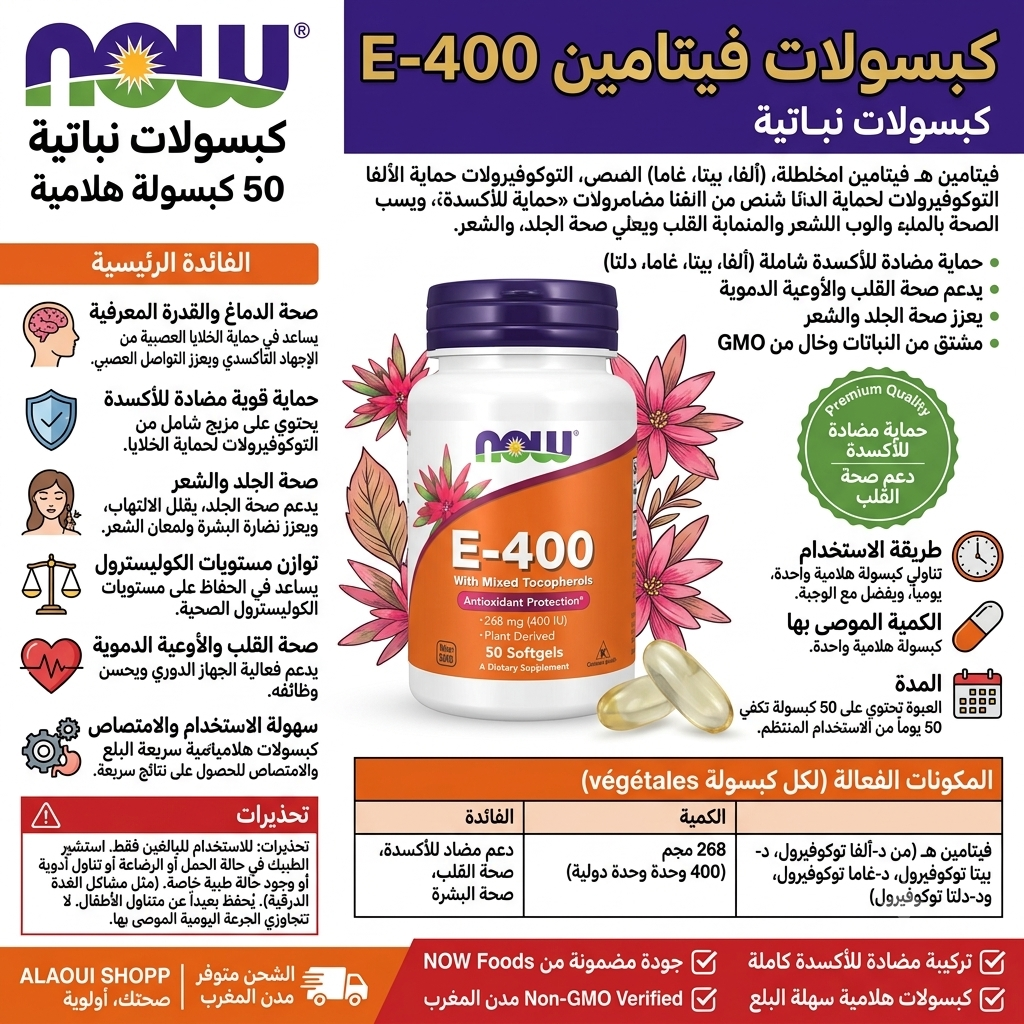 NOW Foods E-400 avec Tocophérols Mixte – 50 capsules molles (Softgels) – informations complémentaires