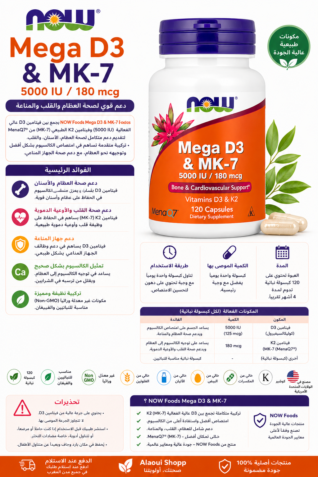 NOW Foods Mega D3 & MK-7 – 5 000 UI / 180 µg – 120 capsules végétales – informations complémentaires