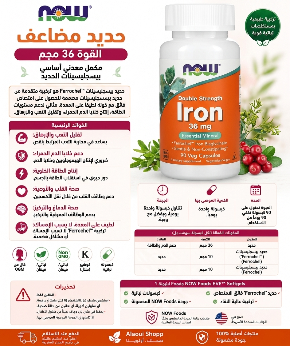 NOW Foods Iron Double Strength 36 mg – 90 gélules végétales – informations complémentaires