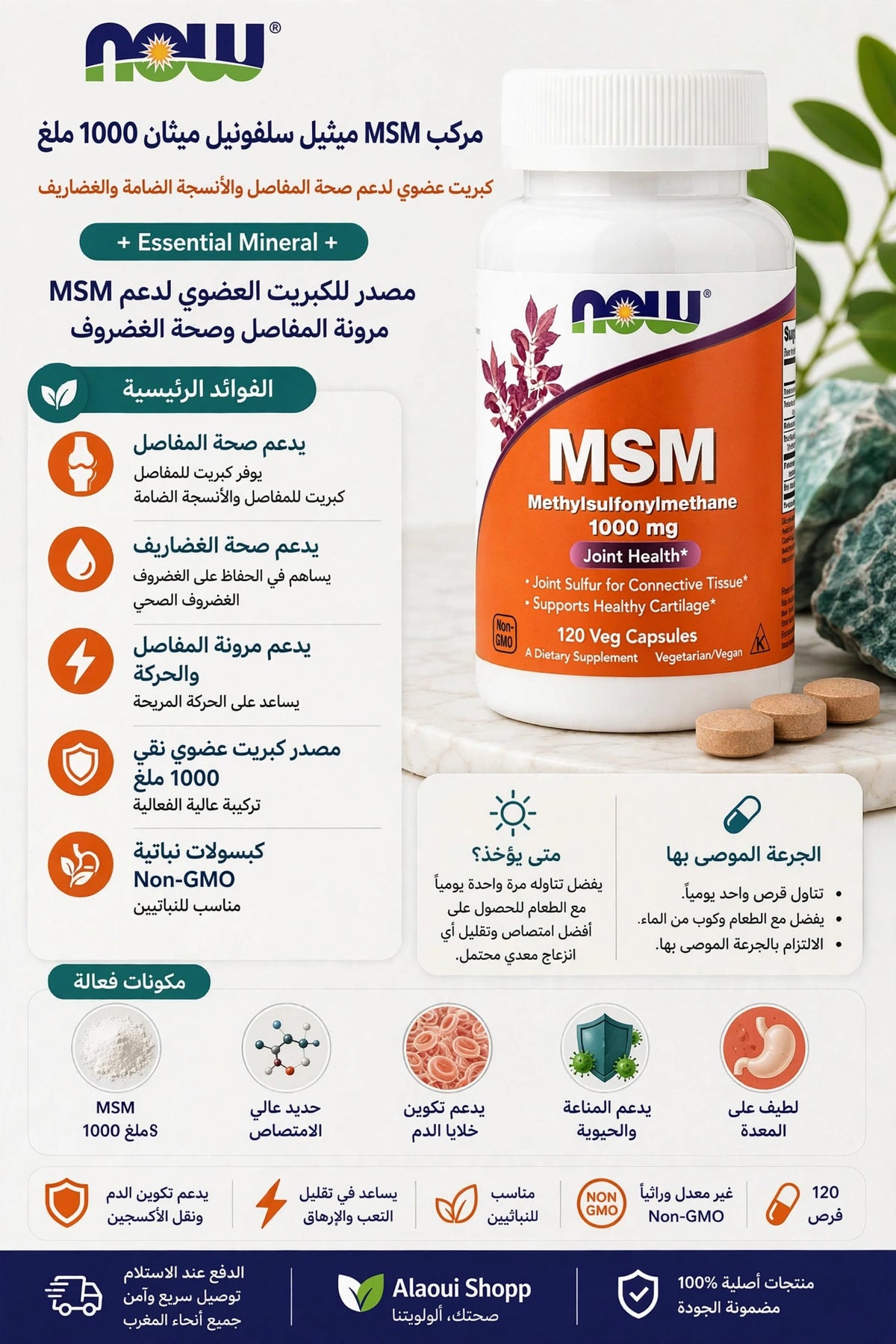 NOW Foods MSM 1000 mg (120 Gélules Végétales) – informations complémentaires