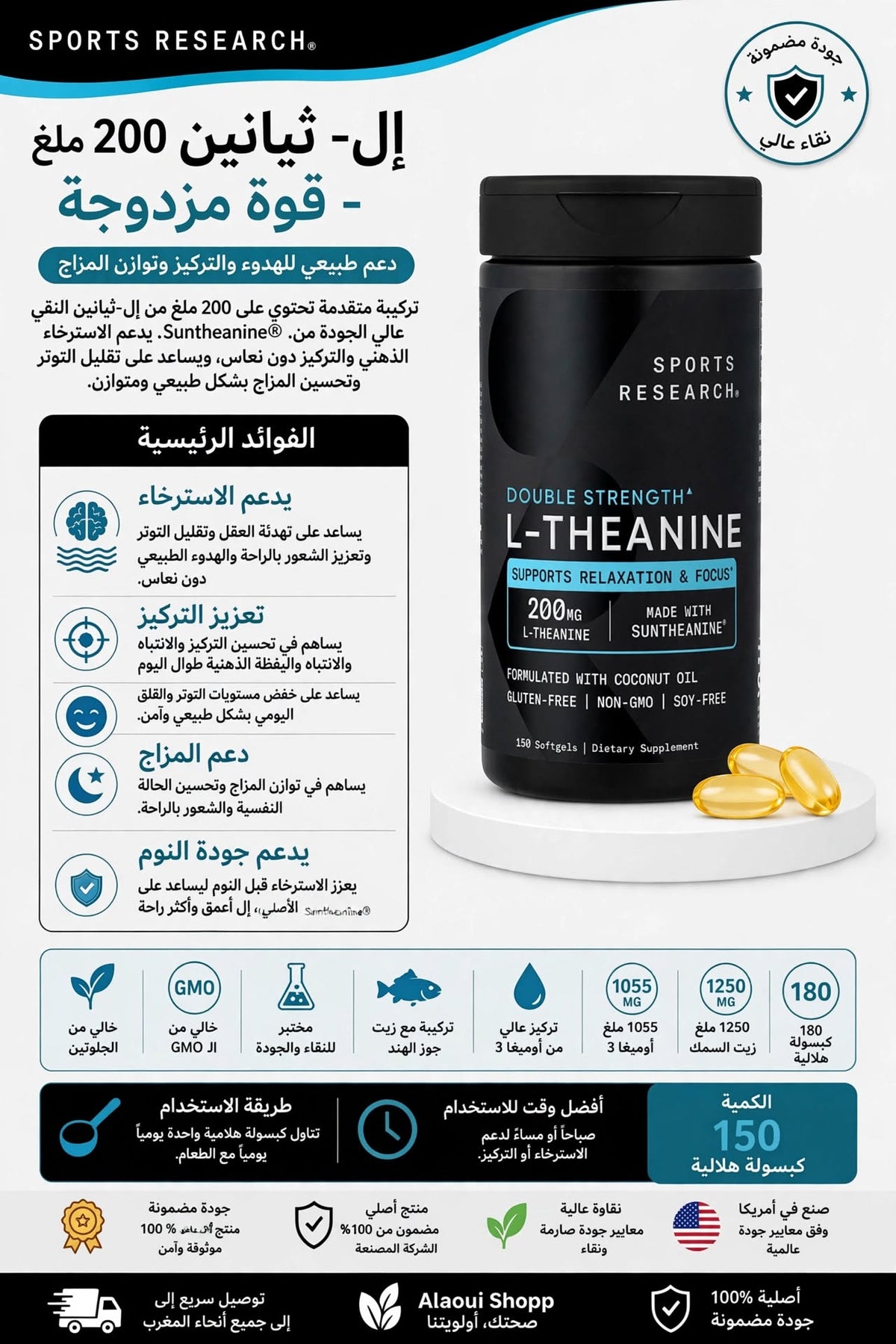 Sports Research Double Strength L-Theanine 200 mg – 150 capsules molles (Softgels)